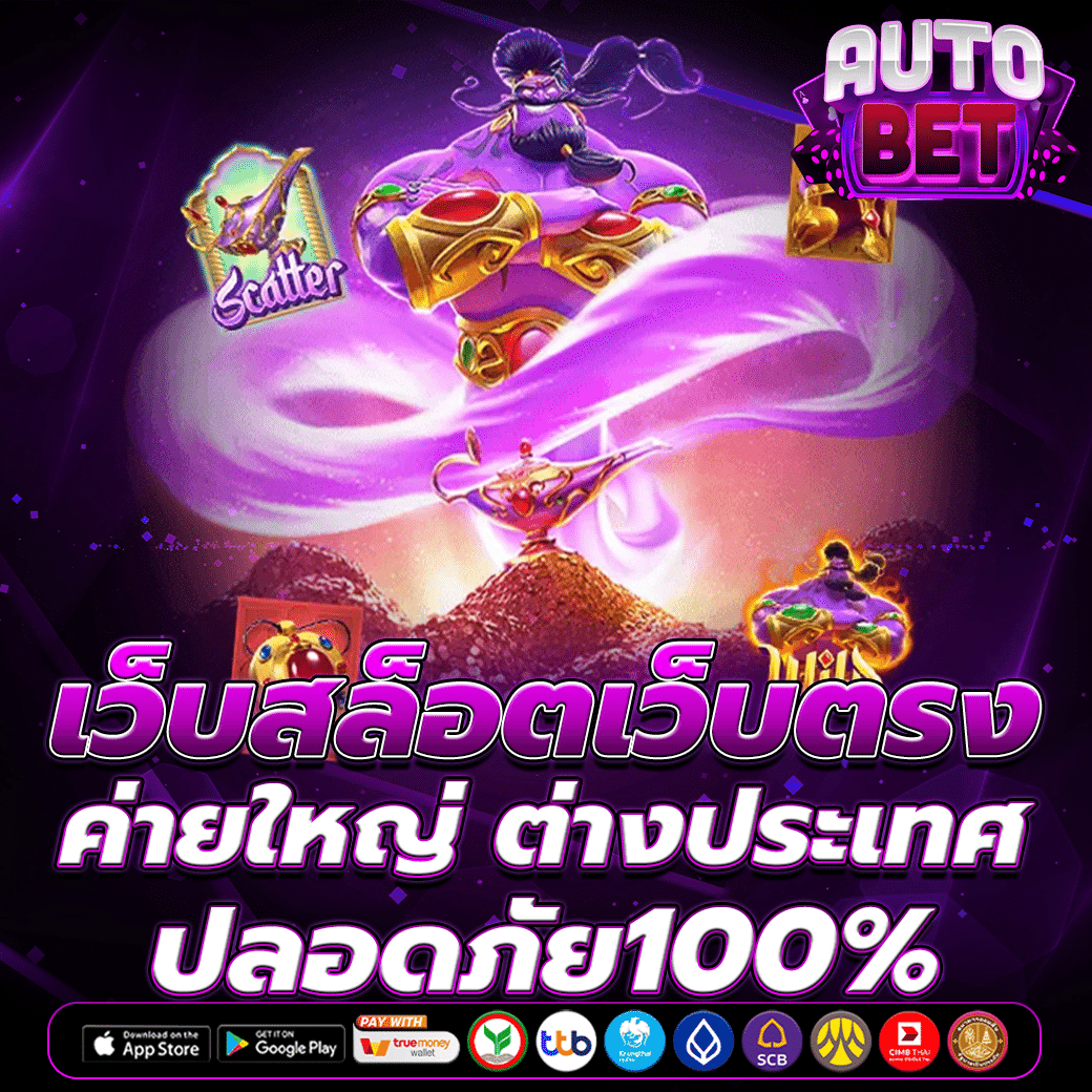 เว็บสล็อตเว็บตรงค่ายใหญ่