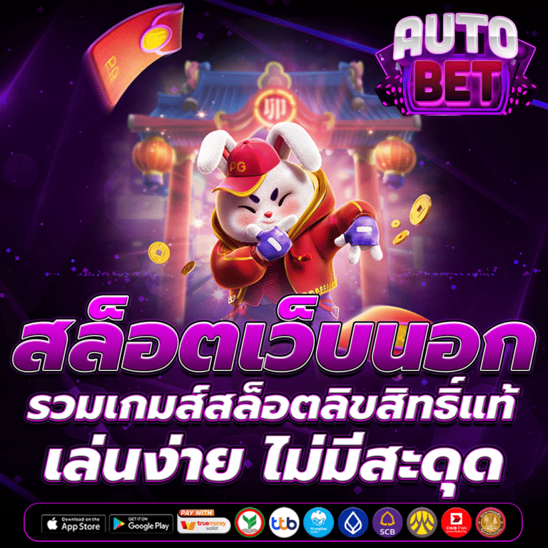 สล็อตเว็บนอก